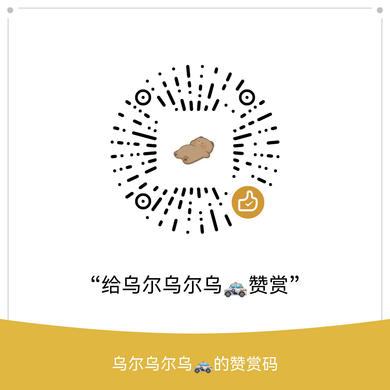 微信赞赏码